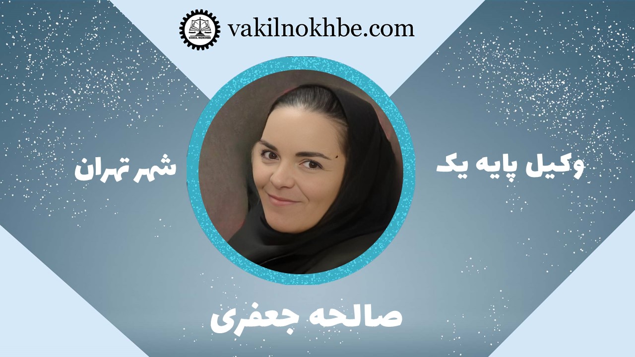 صالحه جعفری